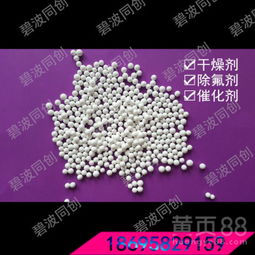 【佳木斯市工業氣體干燥用活性氧化鋁4-6/6-8mm活性氧化鋁現貨直供】-